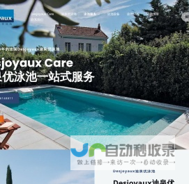 Desjoyaux Care 迪泉优泳池一站式服务-Desjoyaux Care